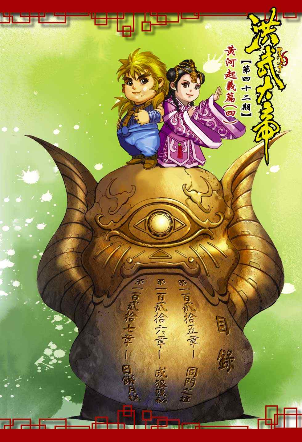 《天子传奇6》漫画最新章节第50话免费下拉式在线观看章节第【35】张图片