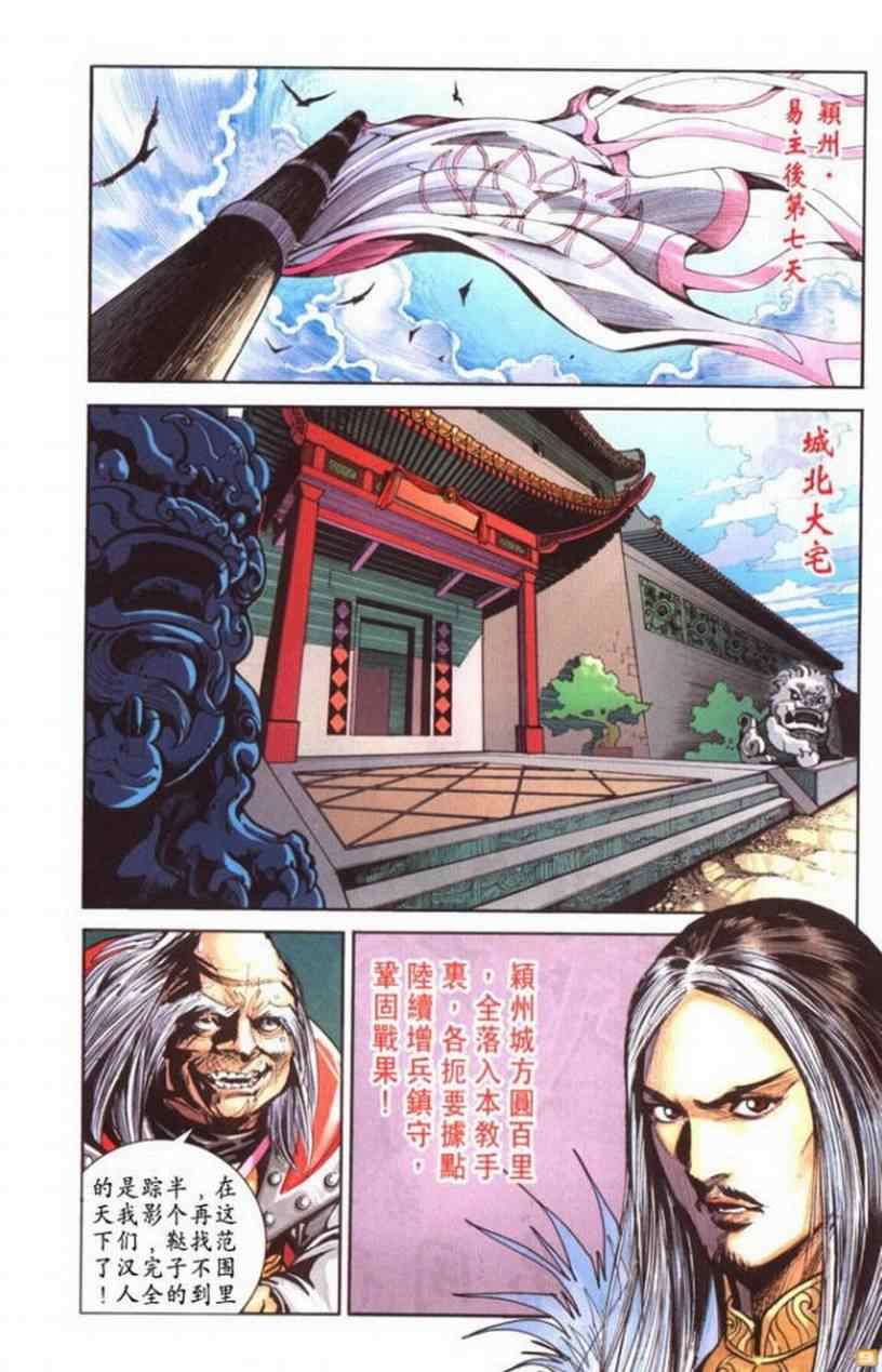 《天子传奇6》漫画最新章节第60话免费下拉式在线观看章节第【101】张图片