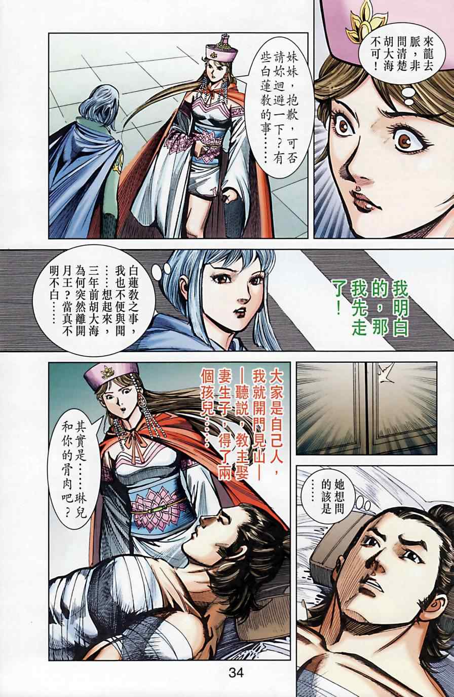 《天子传奇6》漫画最新章节第164话免费下拉式在线观看章节第【33】张图片