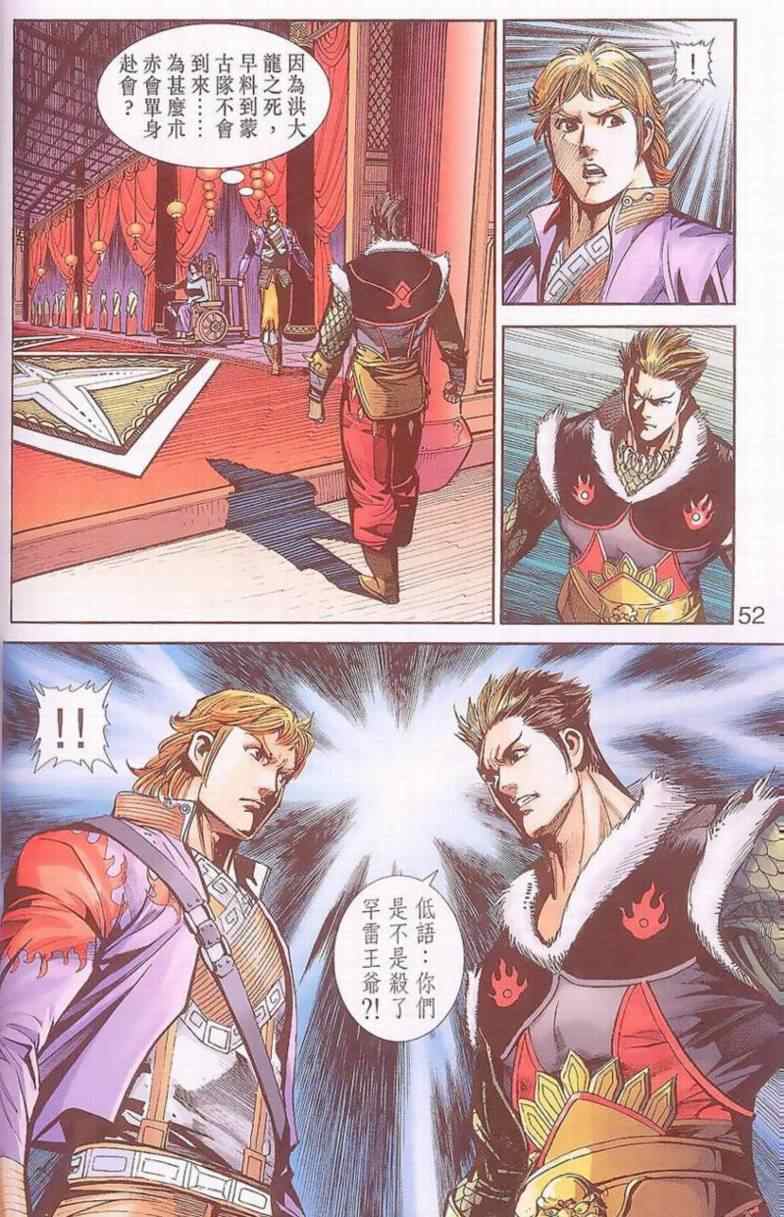 《天子传奇6》漫画最新章节第90话免费下拉式在线观看章节第【454】张图片