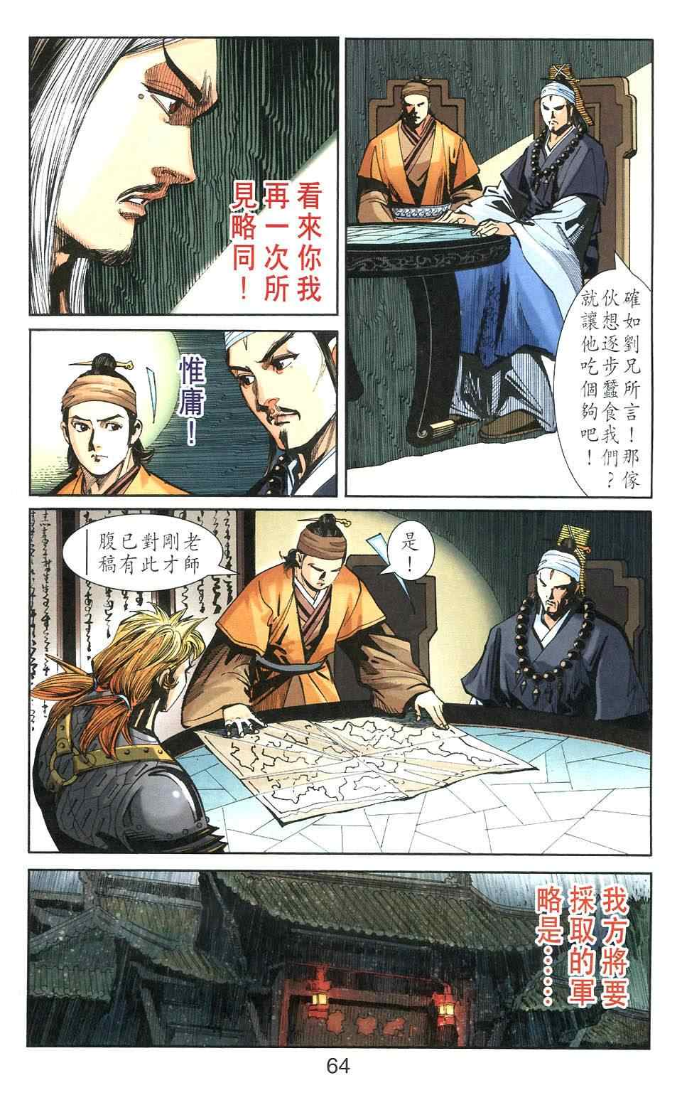 《天子传奇6》漫画最新章节第106话免费下拉式在线观看章节第【64】张图片