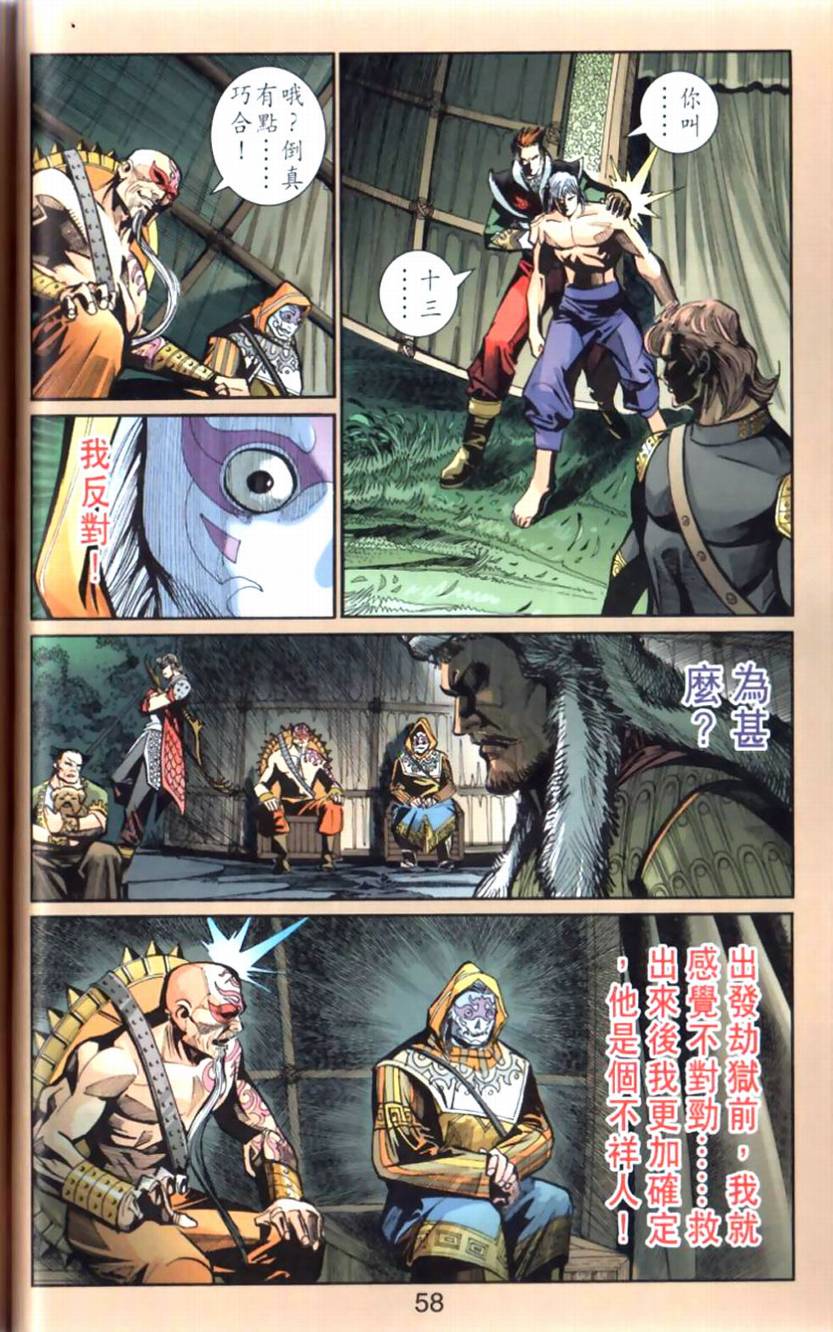 《天子传奇6》漫画最新章节第101话免费下拉式在线观看章节第【58】张图片