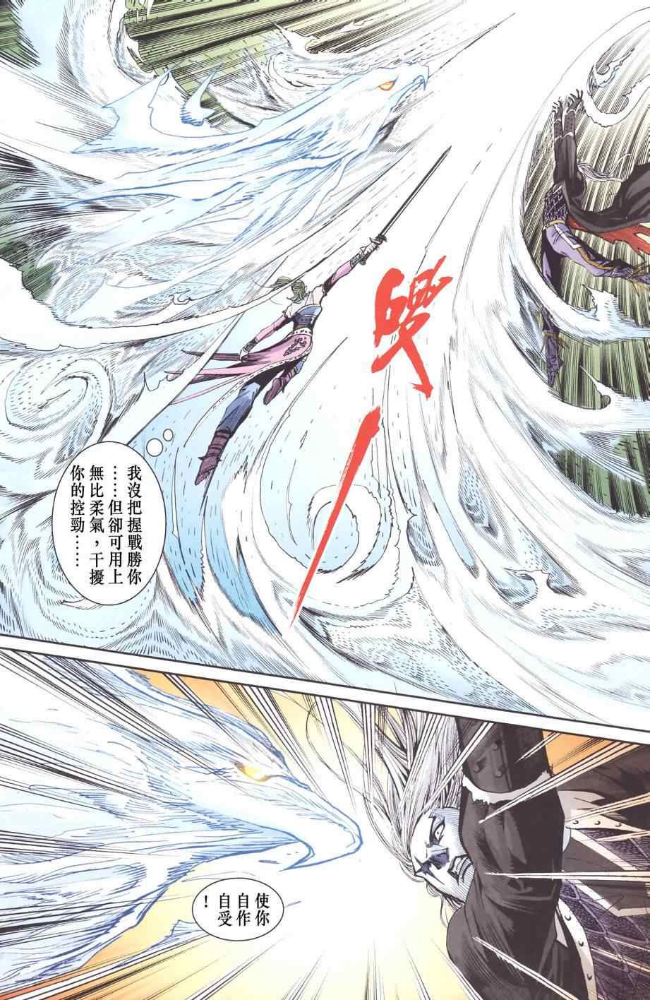 《天子传奇6》漫画最新章节第129话免费下拉式在线观看章节第【33】张图片