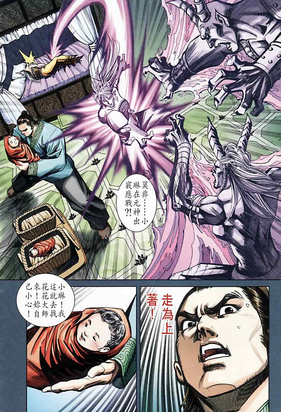 《天子传奇6》漫画最新章节第166话免费下拉式在线观看章节第【21】张图片