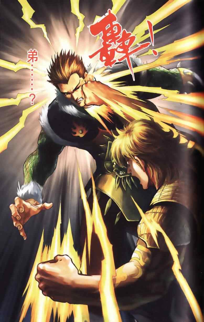 《天子传奇6》漫画最新章节第90话免费下拉式在线观看章节第【392】张图片
