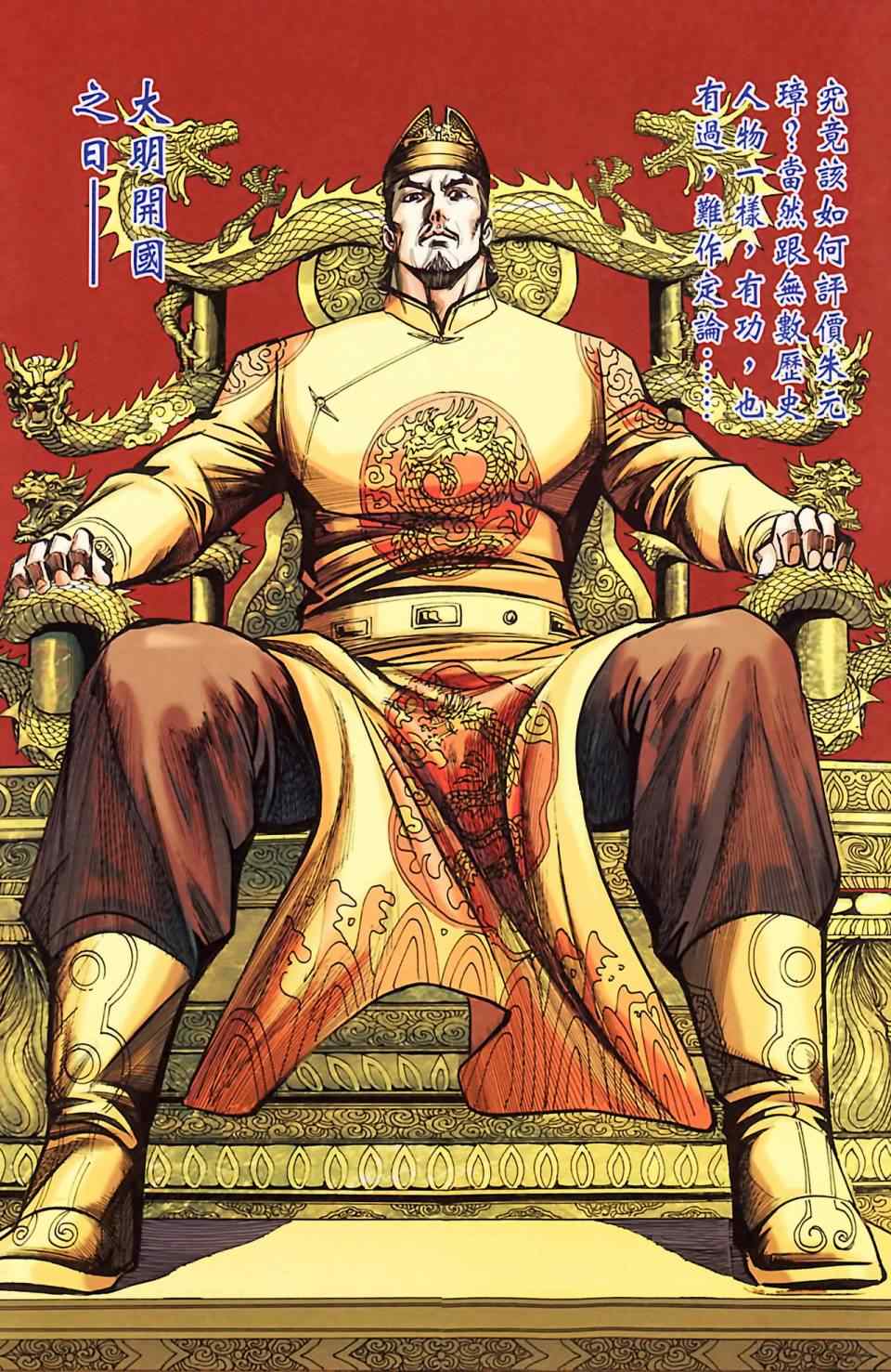 《天子传奇6》漫画最新章节第186话免费下拉式在线观看章节第【75】张图片