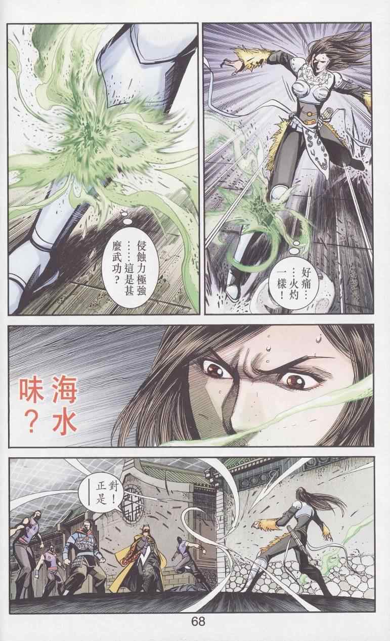 《天子传奇6》漫画最新章节第92话免费下拉式在线观看章节第【60】张图片