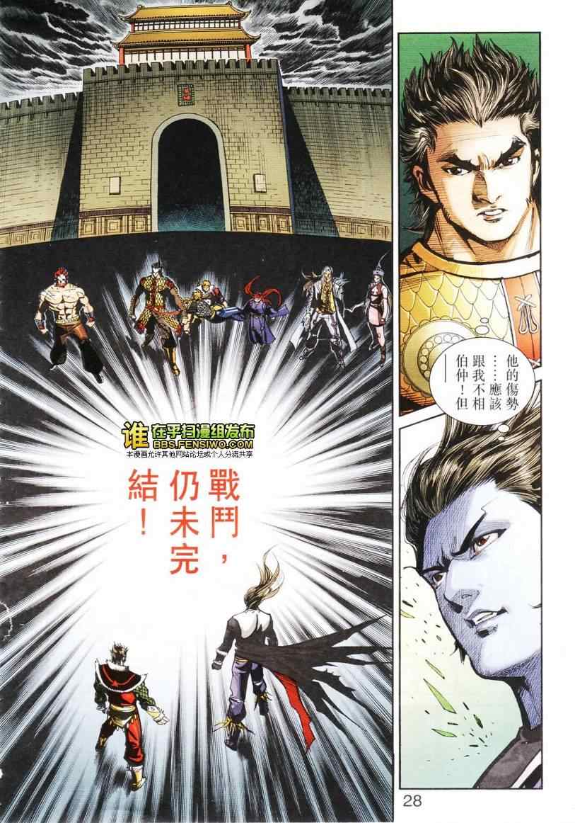 《天子传奇6》漫画最新章节第103话免费下拉式在线观看章节第【27】张图片