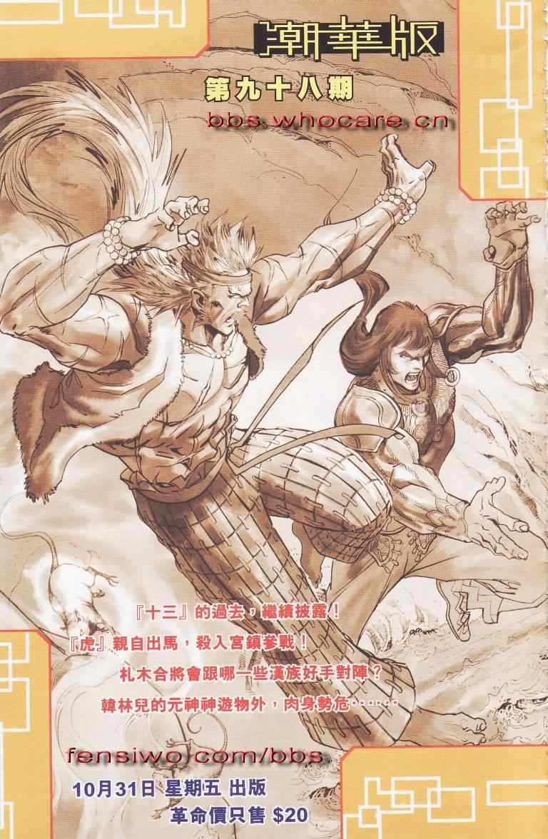 《天子传奇6》漫画最新章节第97话免费下拉式在线观看章节第【92】张图片