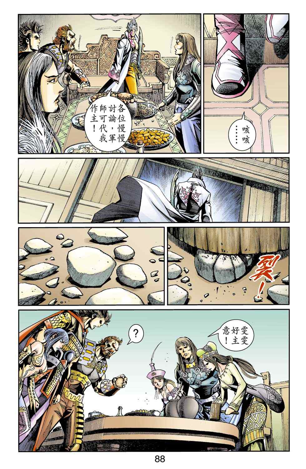 《天子传奇6》漫画最新章节第50话免费下拉式在线观看章节第【93】张图片