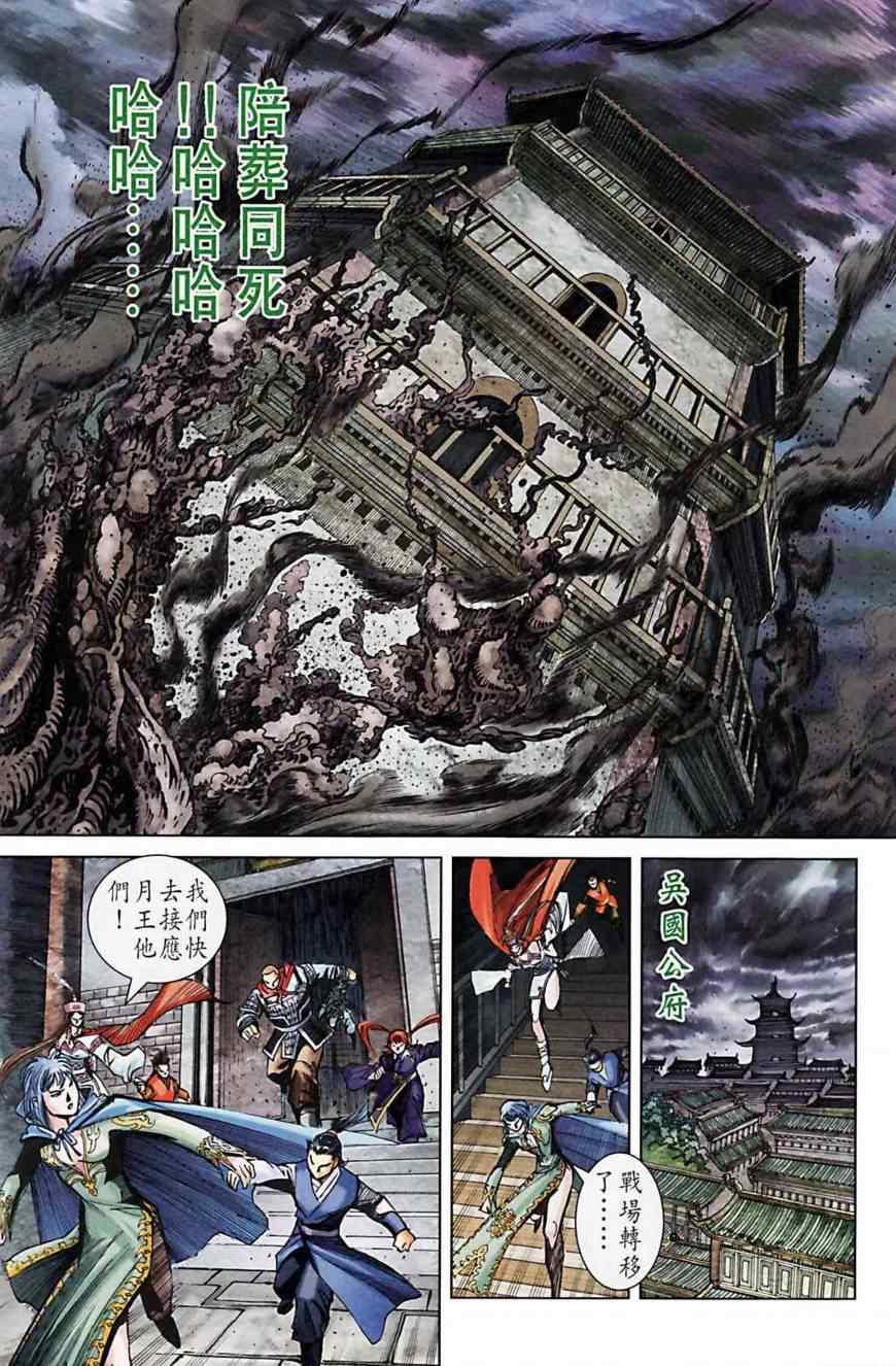 《天子传奇6》漫画最新章节第162话免费下拉式在线观看章节第【40】张图片