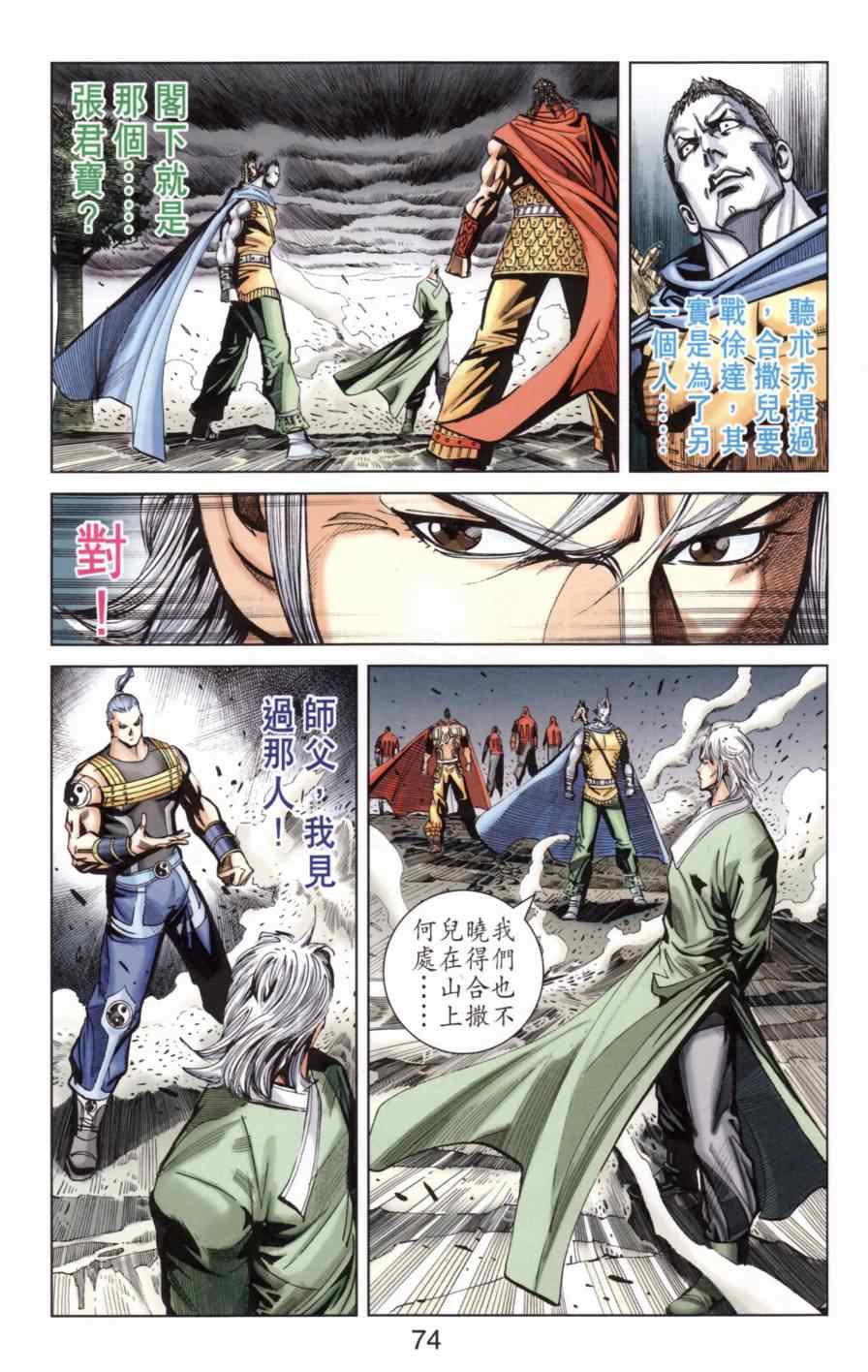 《天子传奇6》漫画最新章节第138话免费下拉式在线观看章节第【71】张图片