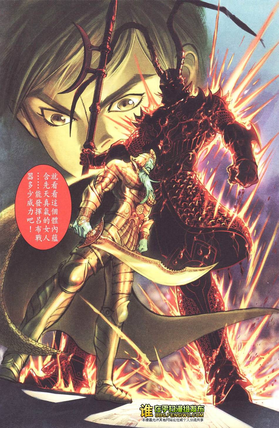 《天子传奇6》漫画最新章节第113话免费下拉式在线观看章节第【62】张图片