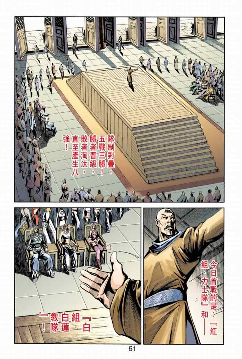 《天子传奇6》漫画最新章节第90话免费下拉式在线观看章节第【180】张图片