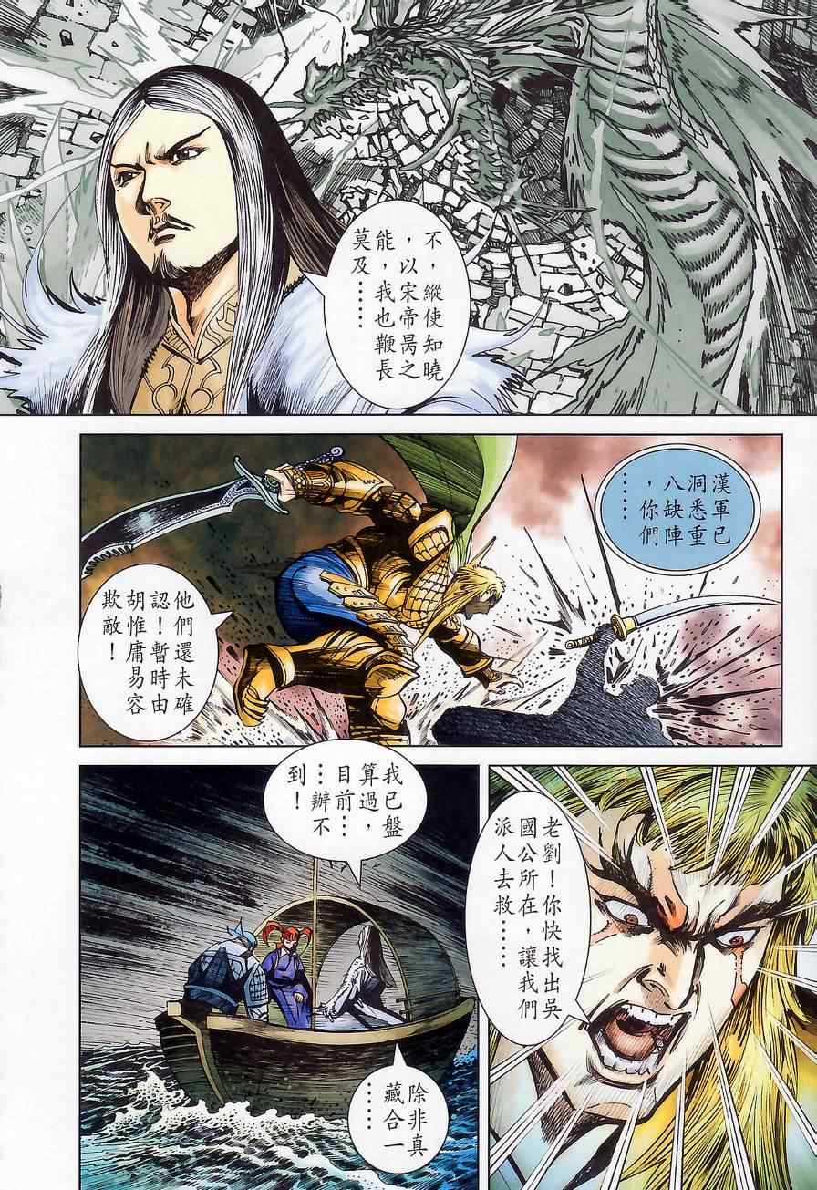 《天子传奇6》漫画最新章节第176话免费下拉式在线观看章节第【53】张图片