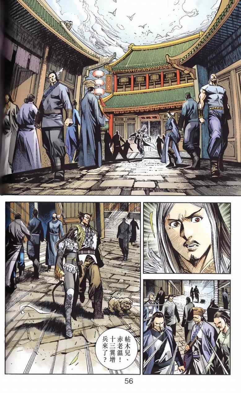 《天子传奇6》漫画最新章节第90话免费下拉式在线观看章节第【388】张图片