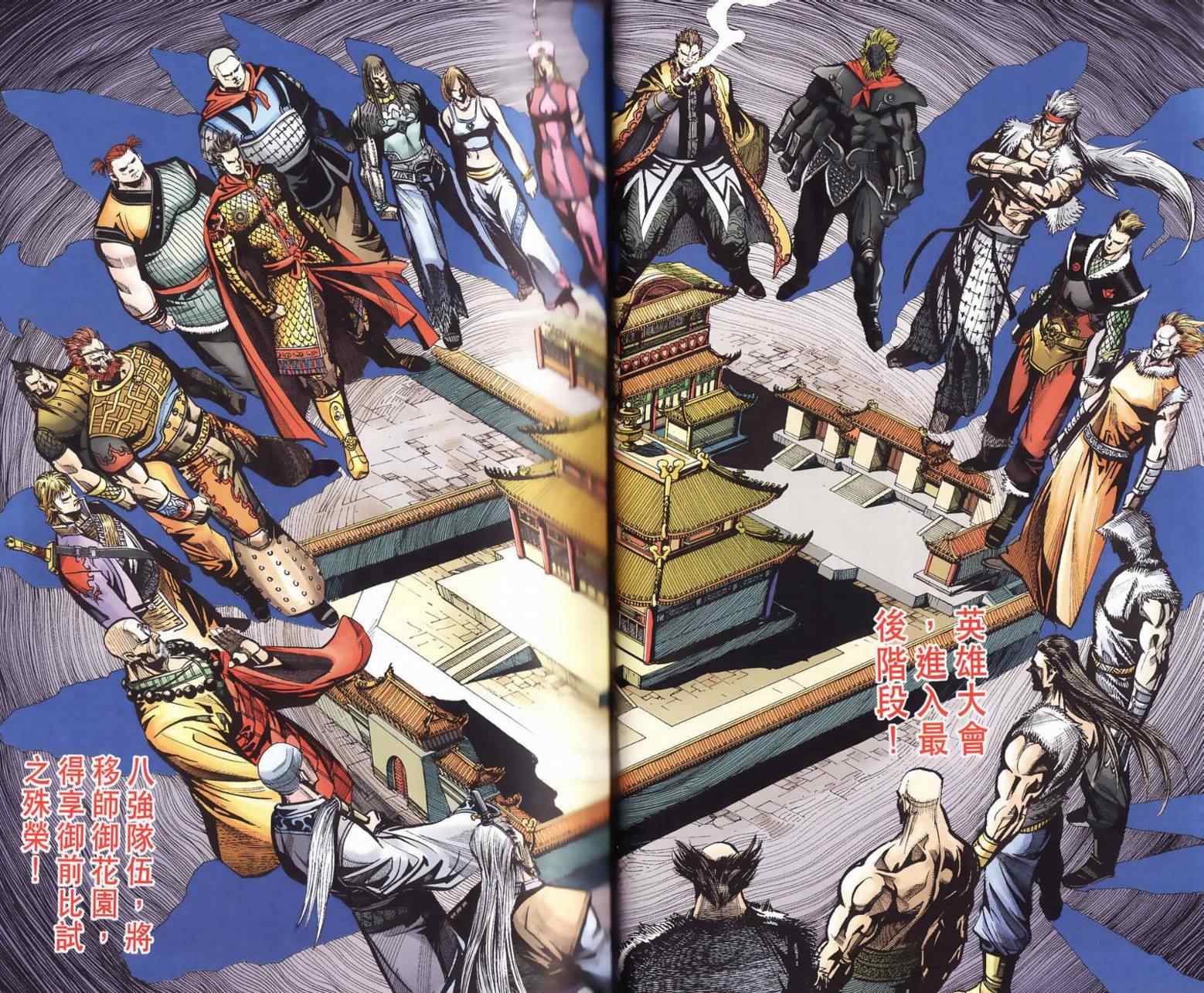 《天子传奇6》漫画最新章节第90话免费下拉式在线观看章节第【372】张图片
