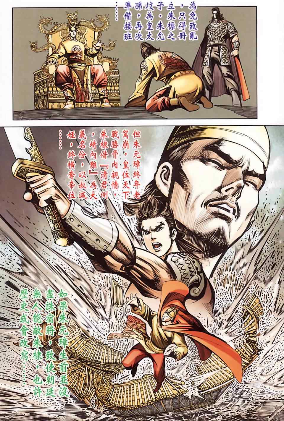 《天子传奇6》漫画最新章节第186话免费下拉式在线观看章节第【74】张图片