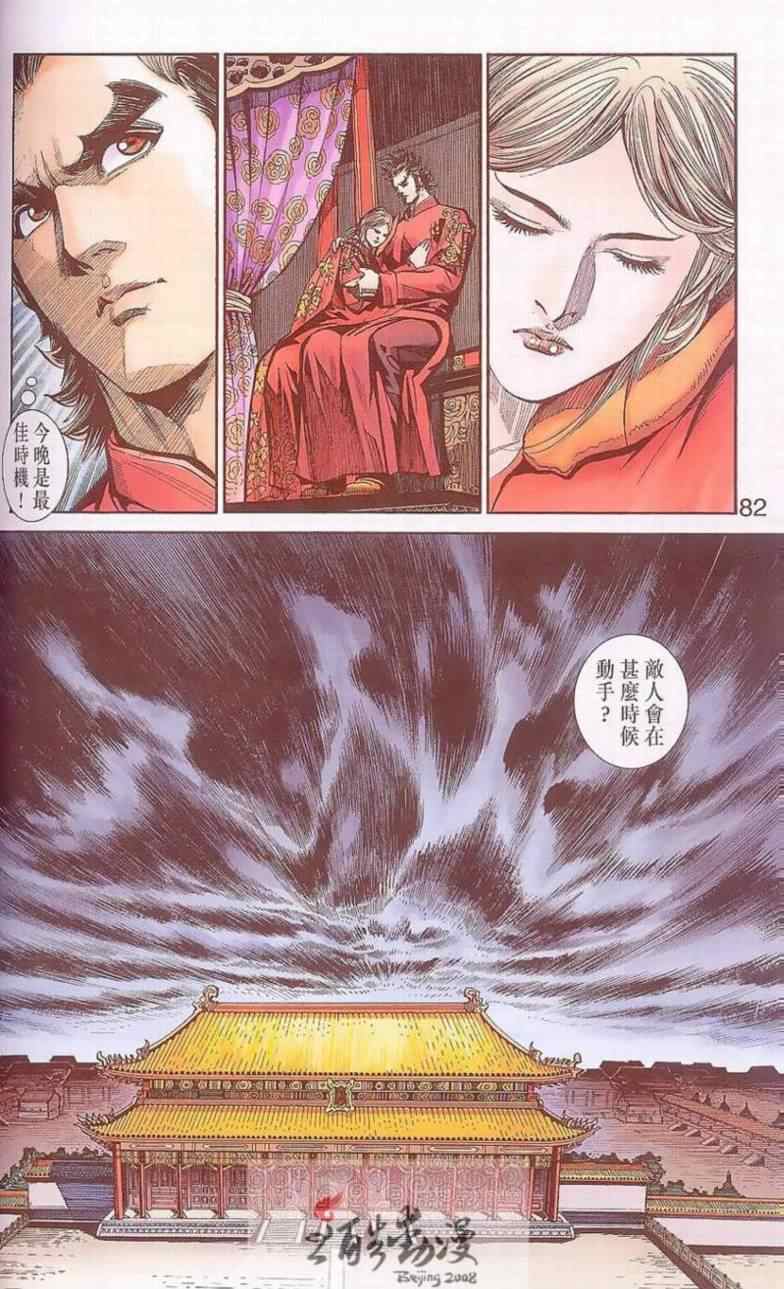 《天子传奇6》漫画最新章节第90话免费下拉式在线观看章节第【478】张图片