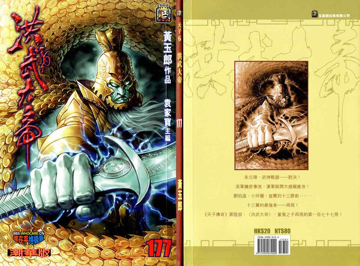 《天子传奇6》漫画最新章节第177话免费下拉式在线观看章节第【1】张图片