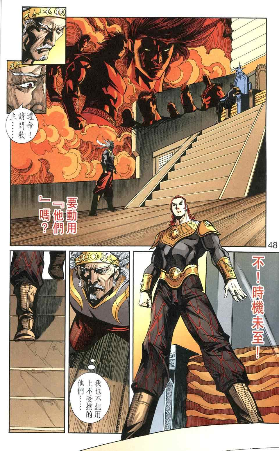 《天子传奇6》漫画最新章节第106话免费下拉式在线观看章节第【48】张图片