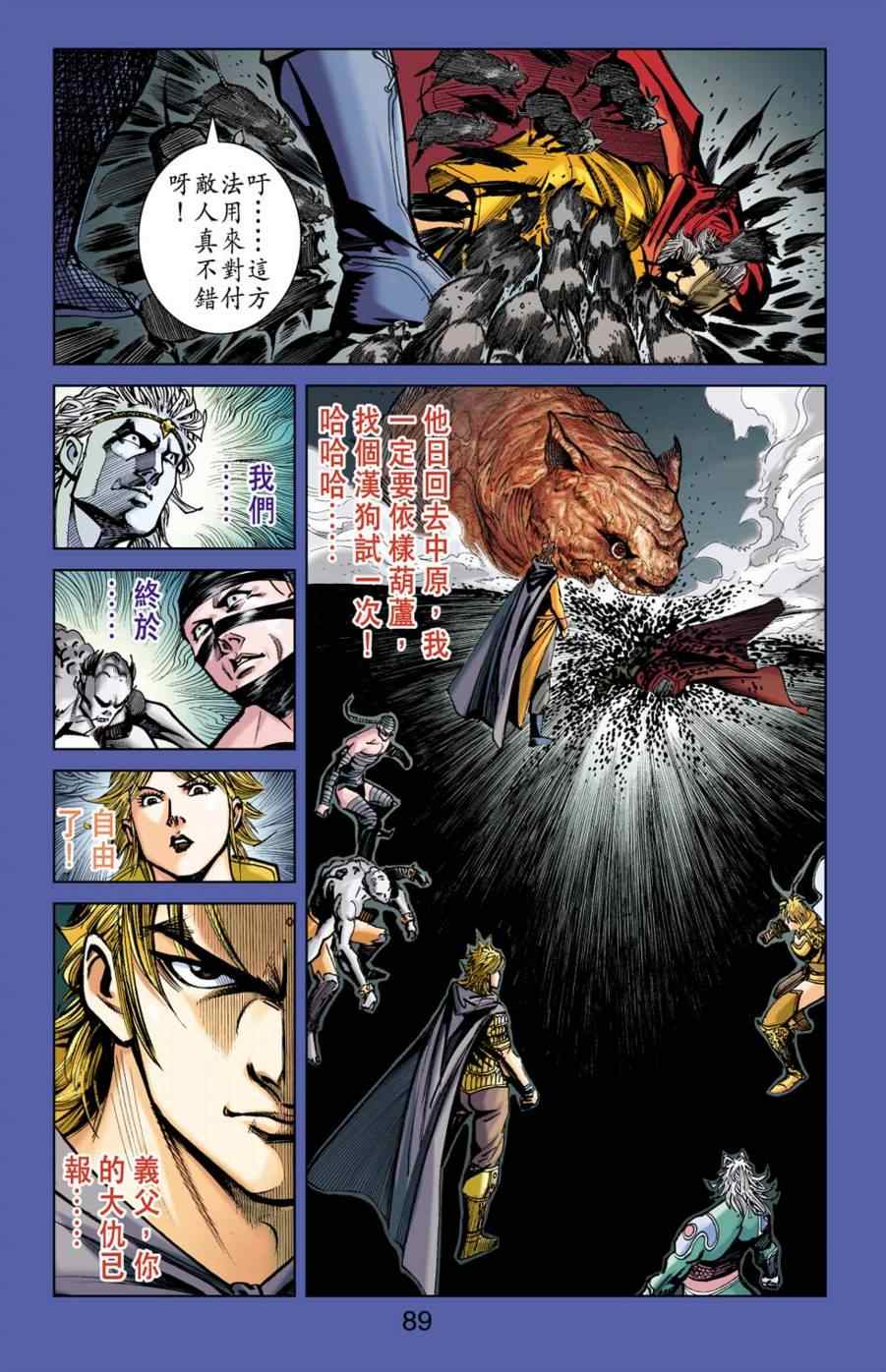 《天子传奇6》漫画最新章节第155话免费下拉式在线观看章节第【87】张图片