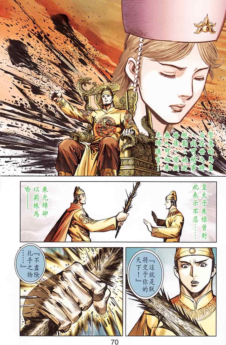 《天子传奇6》漫画最新章节第186话免费下拉式在线观看章节第【71】张图片