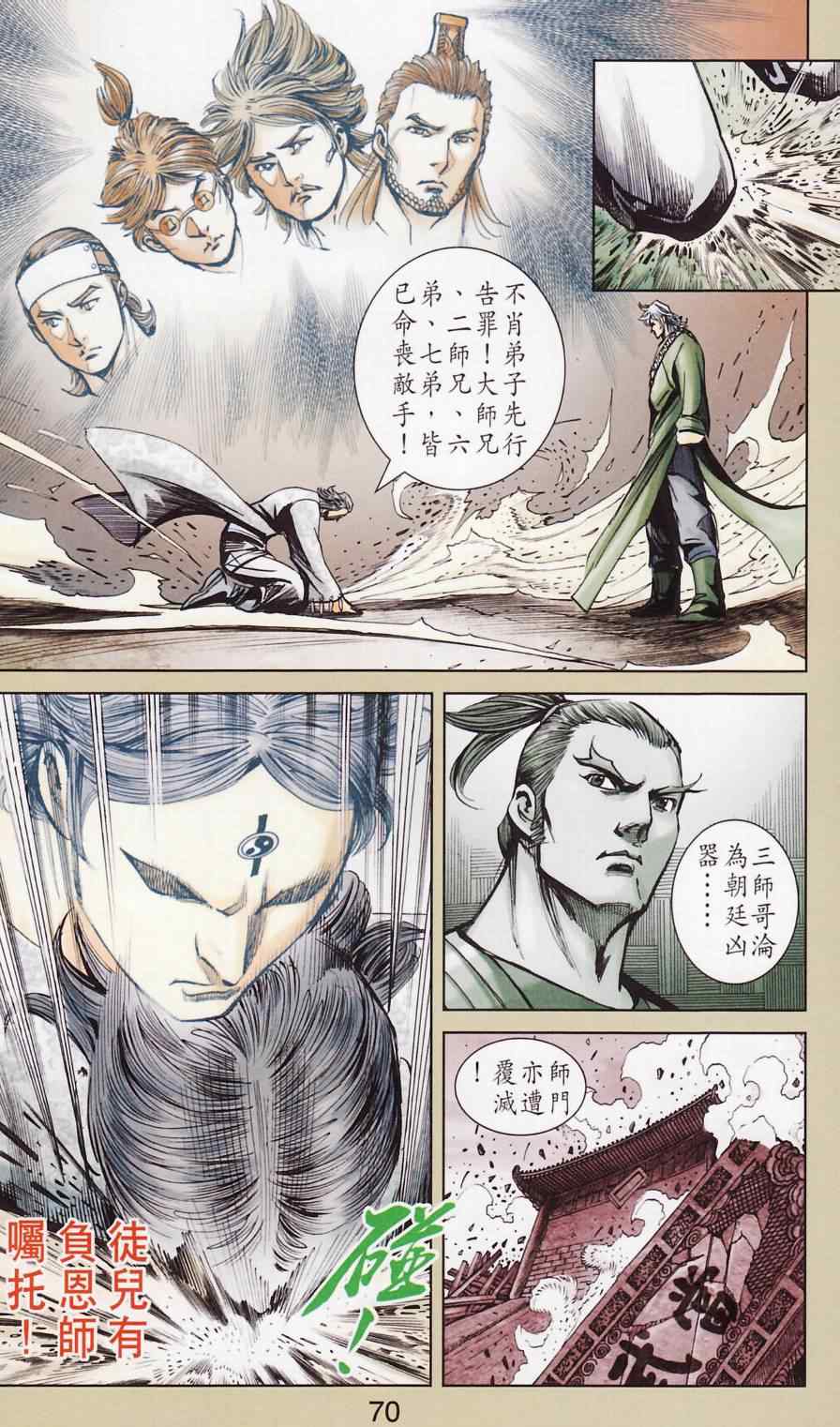 《天子传奇6》漫画最新章节第181话免费下拉式在线观看章节第【73】张图片