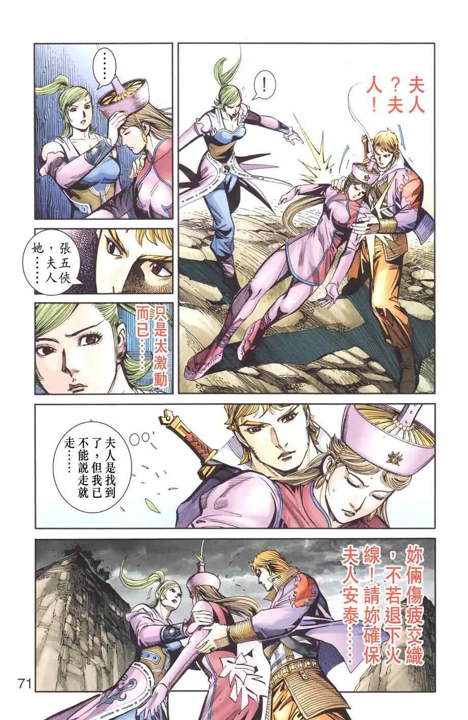 《天子传奇6》漫画最新章节第129话免费下拉式在线观看章节第【69】张图片