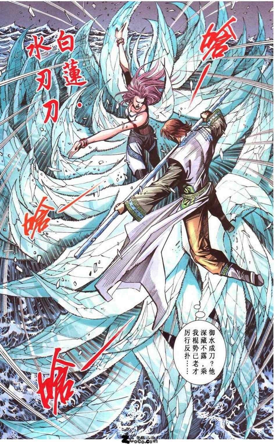 《天子传奇6》漫画最新章节第20话免费下拉式在线观看章节第【536】张图片