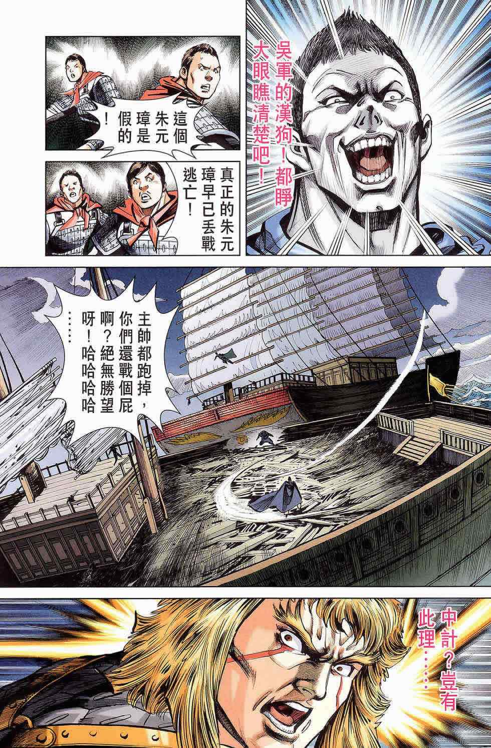 《天子传奇6》漫画最新章节第177话免费下拉式在线观看章节第【31】张图片