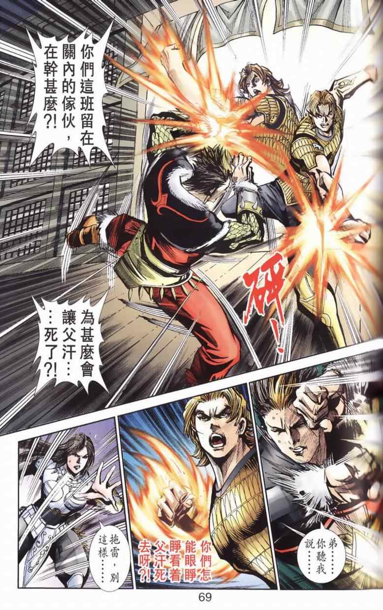 《天子传奇6》漫画最新章节第90话免费下拉式在线观看章节第【398】张图片