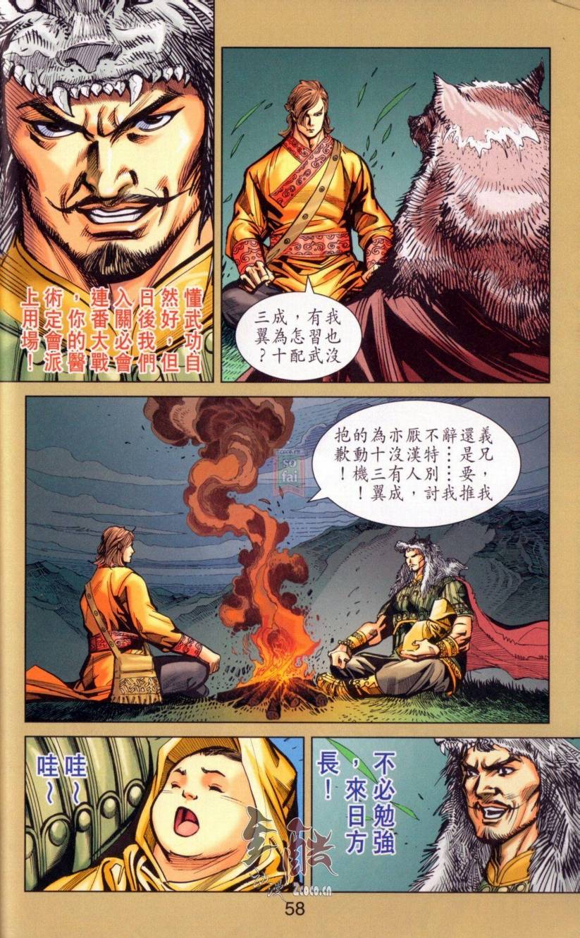 《天子传奇6》漫画最新章节第142话免费下拉式在线观看章节第【54】张图片