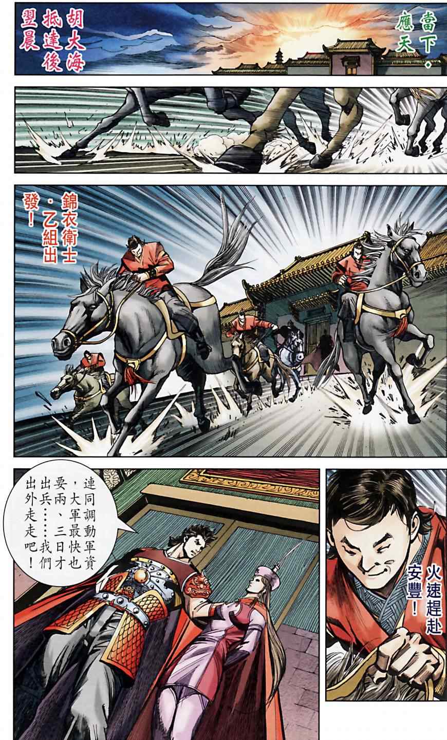 《天子传奇6》漫画最新章节第165话免费下拉式在线观看章节第【59】张图片