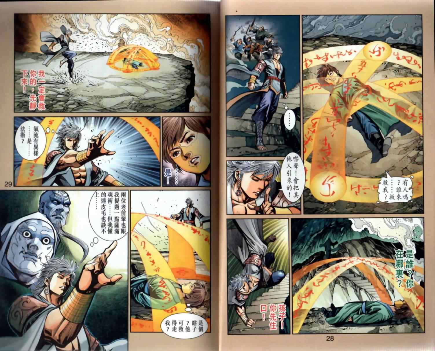 《天子传奇6》漫画最新章节第102话免费下拉式在线观看章节第【15】张图片