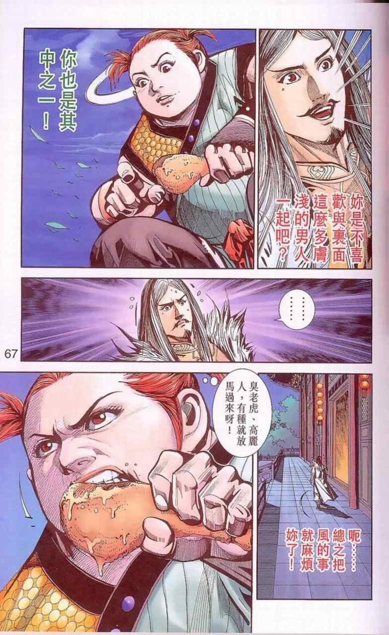 《天子传奇6》漫画最新章节第90话免费下拉式在线观看章节第【467】张图片