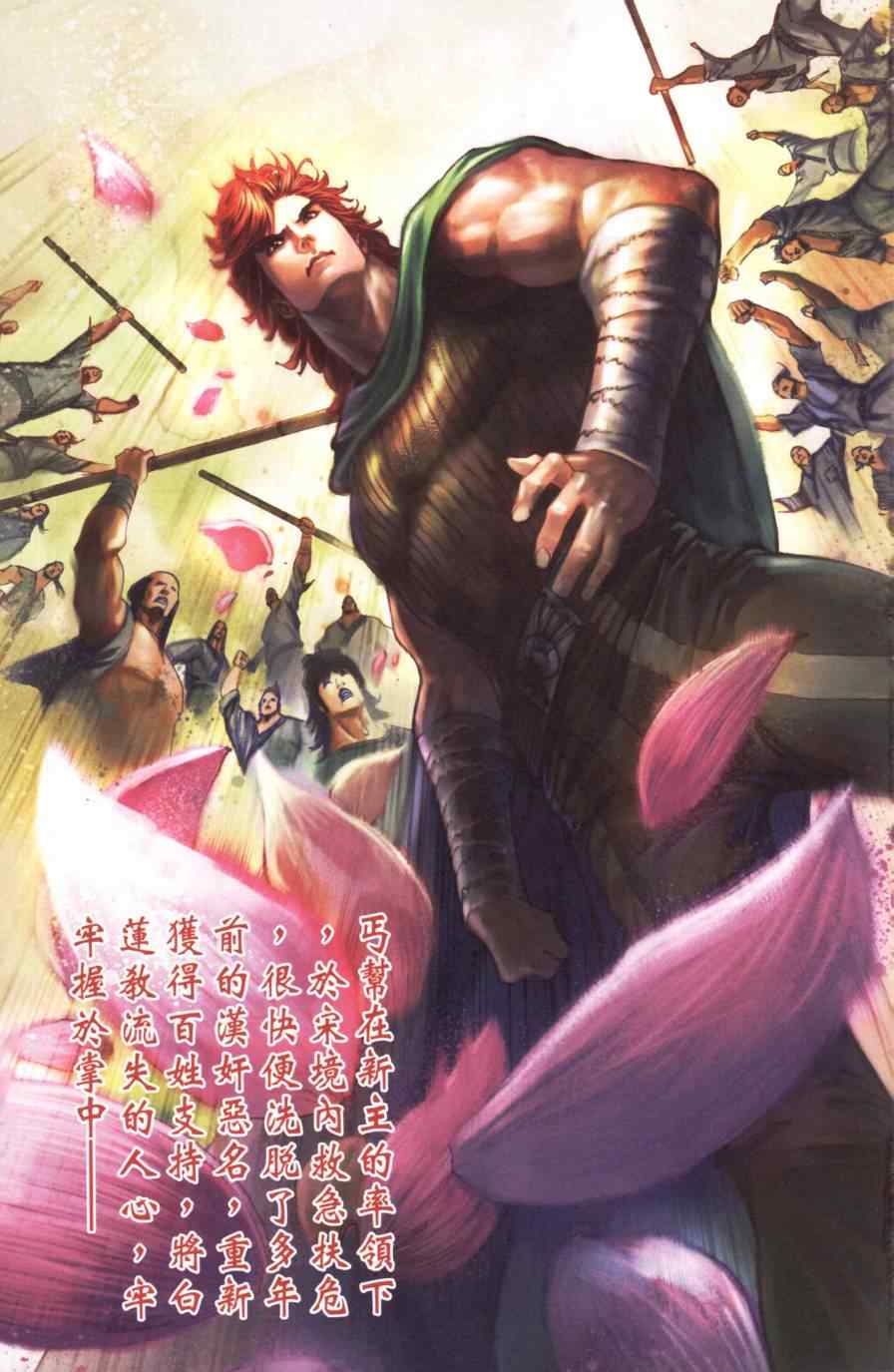 《天子传奇6》漫画最新章节第167话免费下拉式在线观看章节第【16】张图片