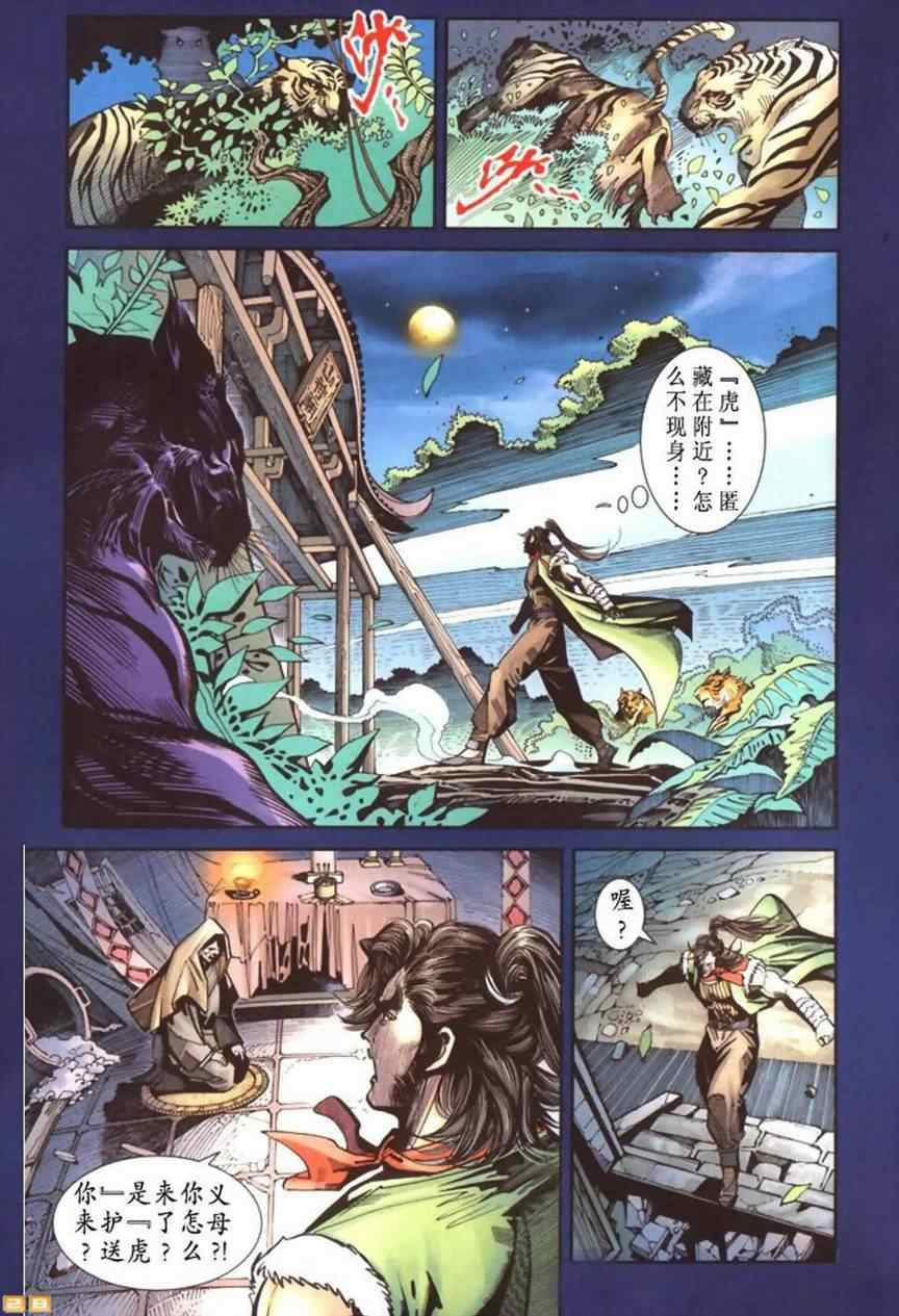 《天子传奇6》漫画最新章节第50话免费下拉式在线观看章节第【556】张图片