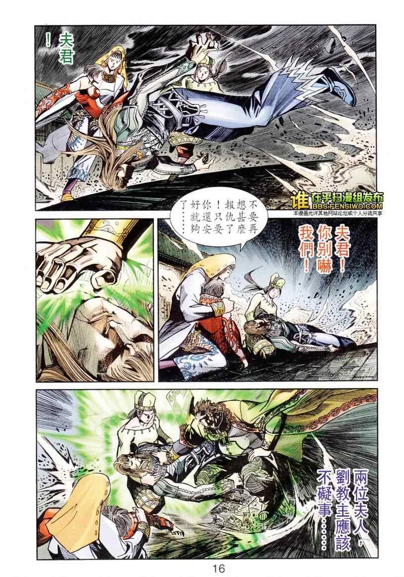 《天子传奇6》漫画最新章节第103话免费下拉式在线观看章节第【16】张图片