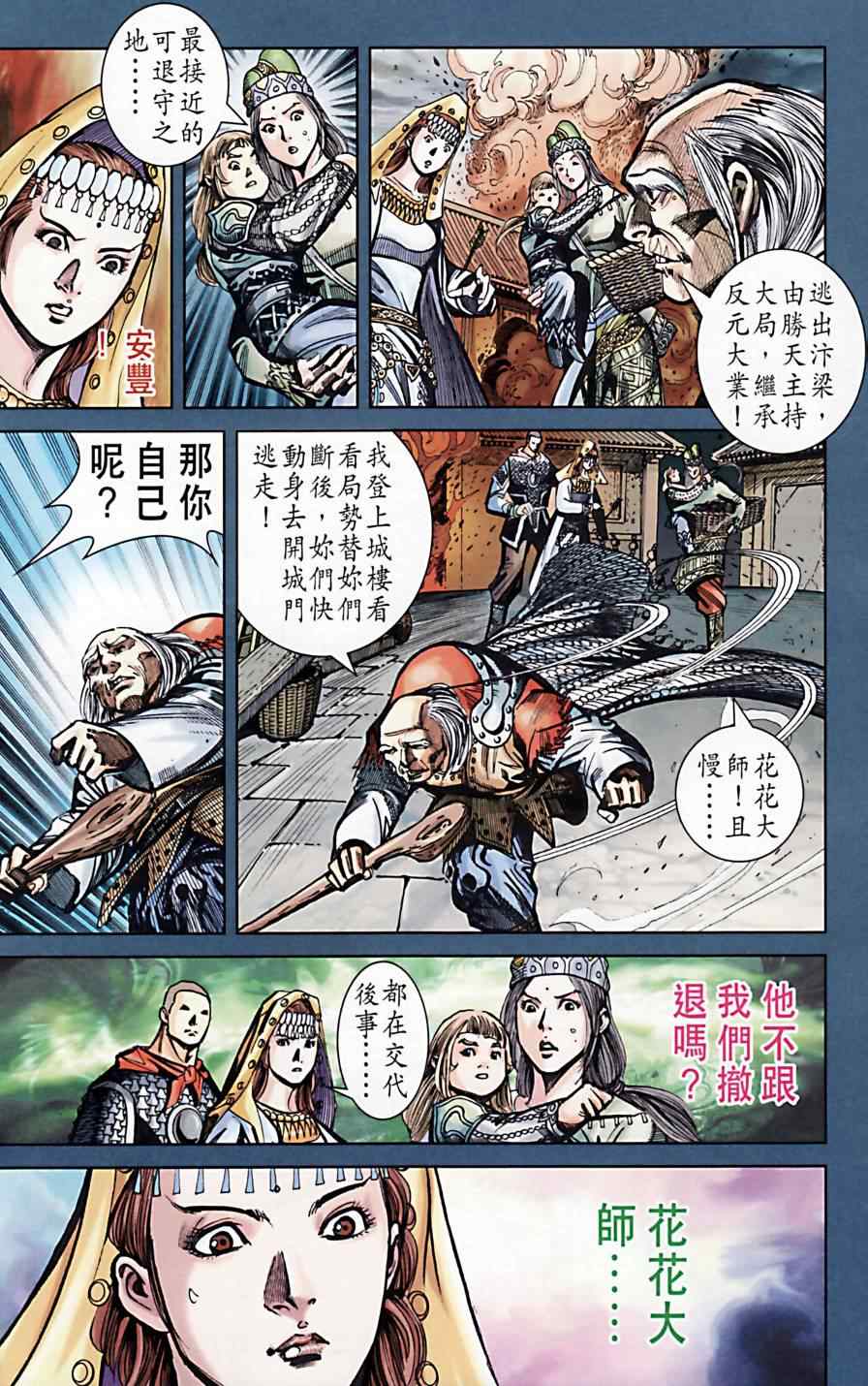 《天子传奇6》漫画最新章节第172话免费下拉式在线观看章节第【35】张图片