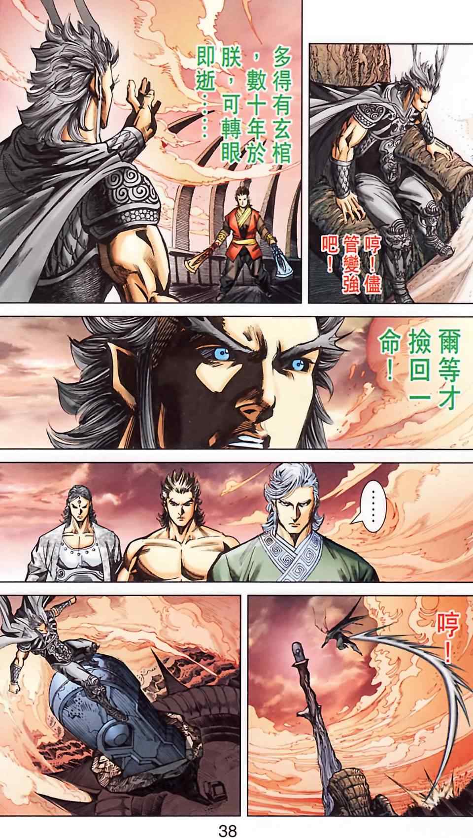 《天子传奇6》漫画最新章节第186话免费下拉式在线观看章节第【40】张图片