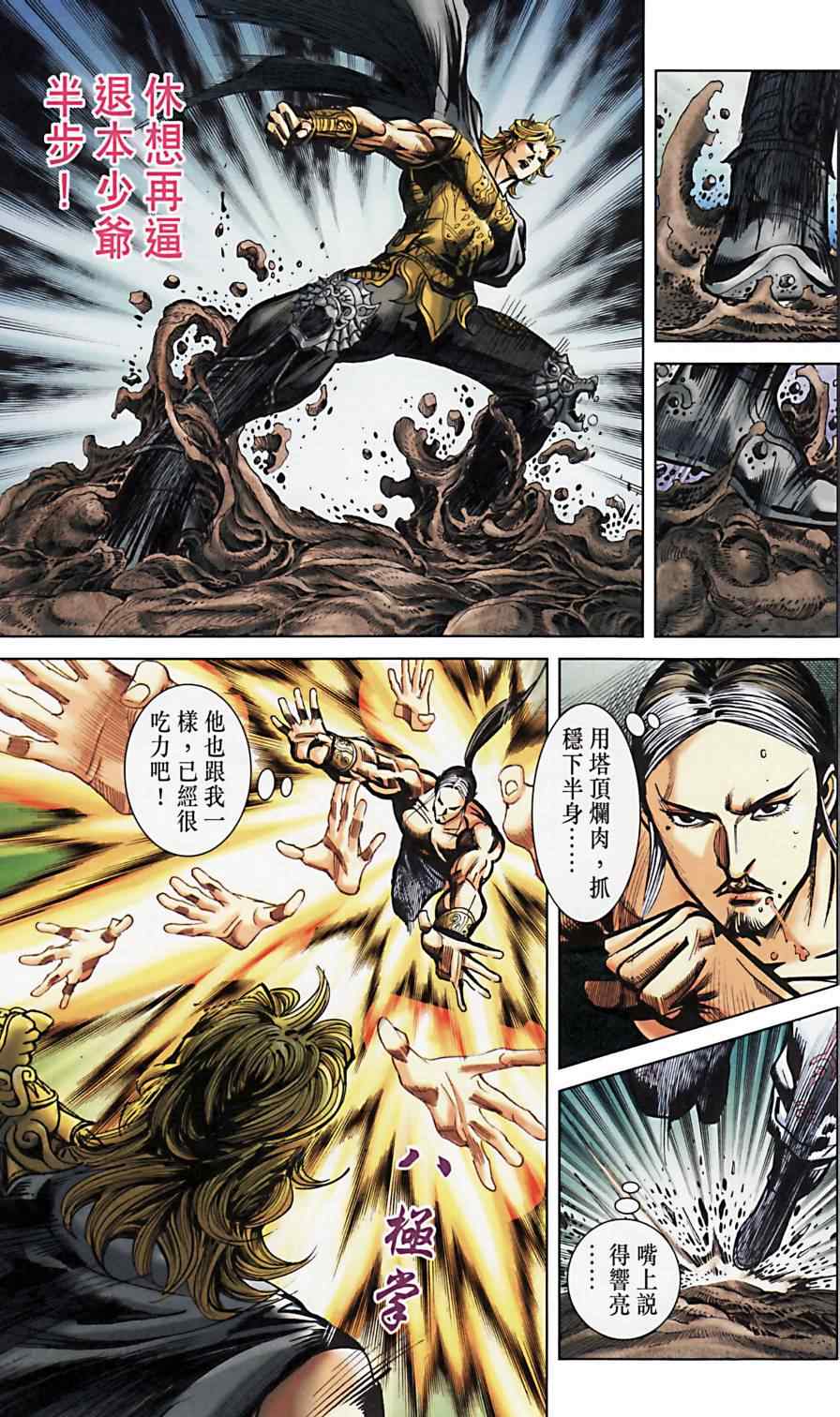 《天子传奇6》漫画最新章节第163话免费下拉式在线观看章节第【31】张图片