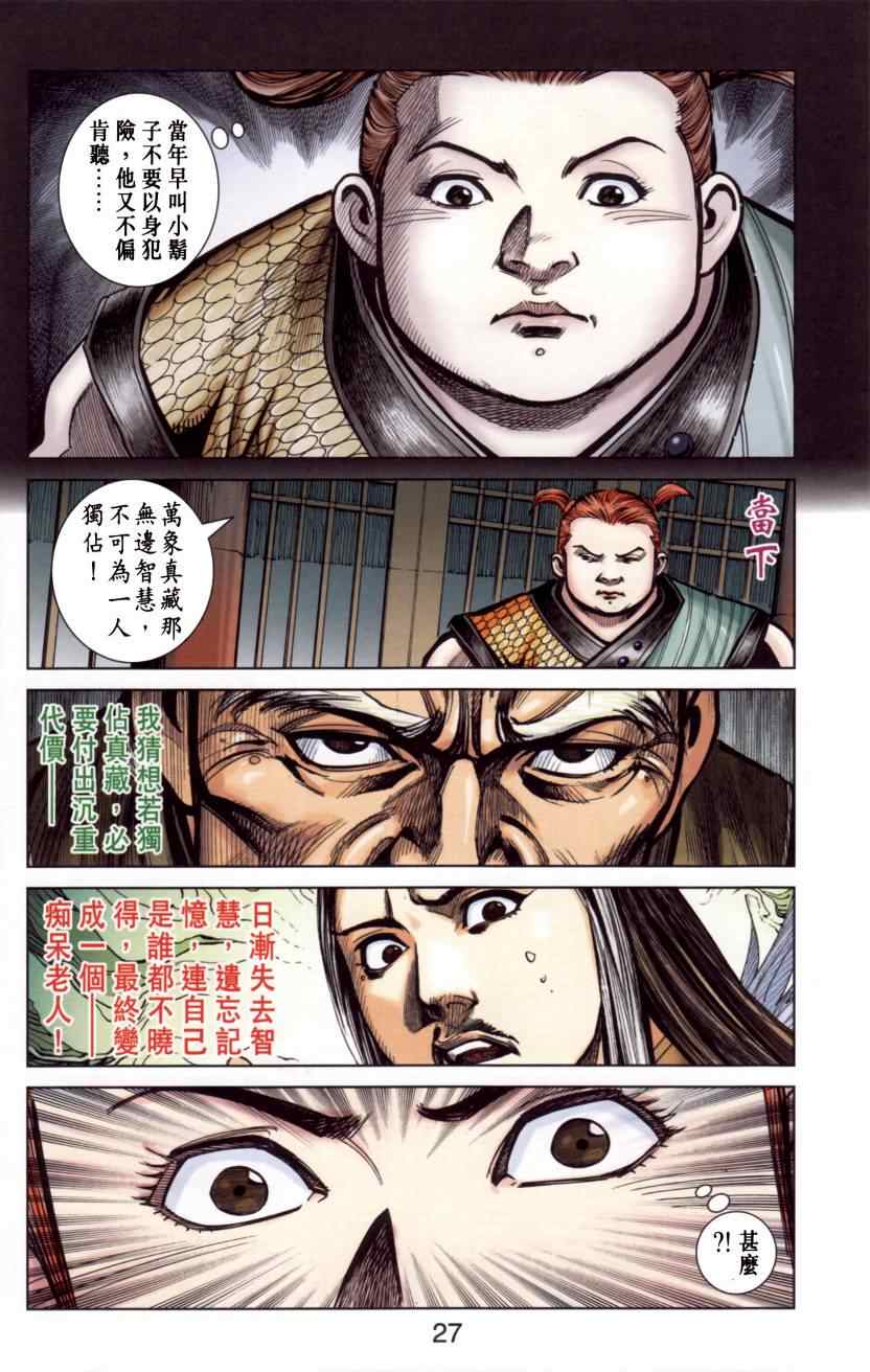 《天子传奇6》漫画最新章节第144话免费下拉式在线观看章节第【30】张图片