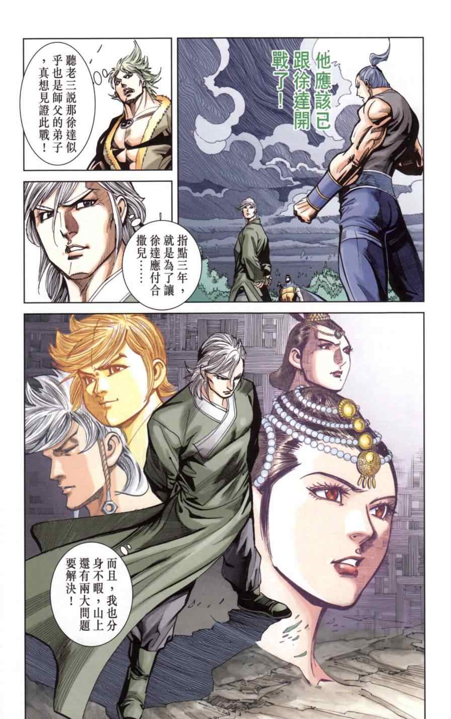 《天子传奇6》漫画最新章节第138话免费下拉式在线观看章节第【72】张图片