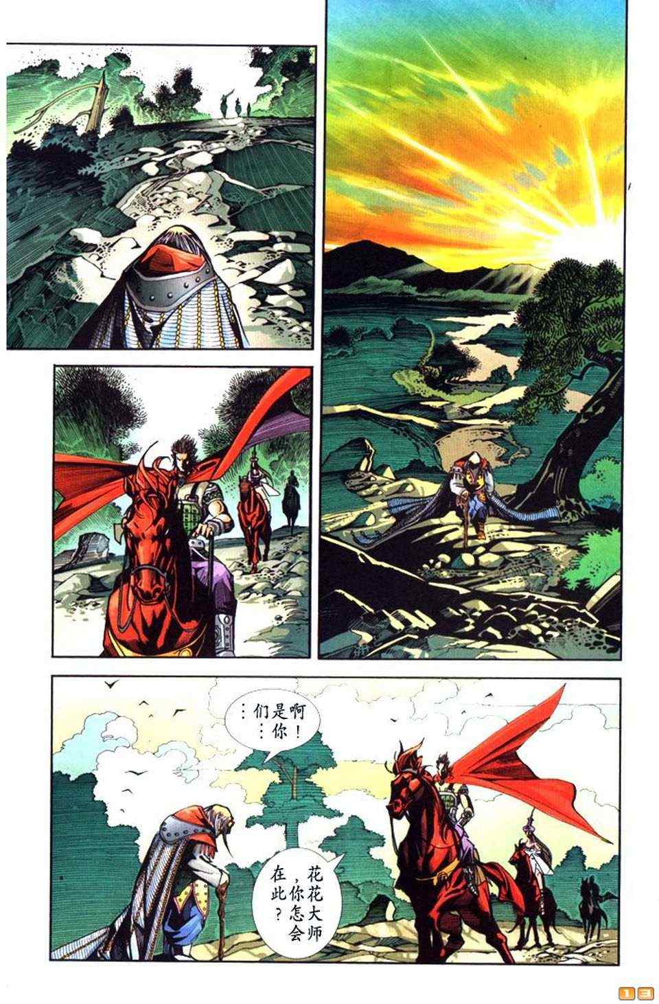 《天子传奇6》漫画最新章节第70话免费下拉式在线观看章节第【164】张图片