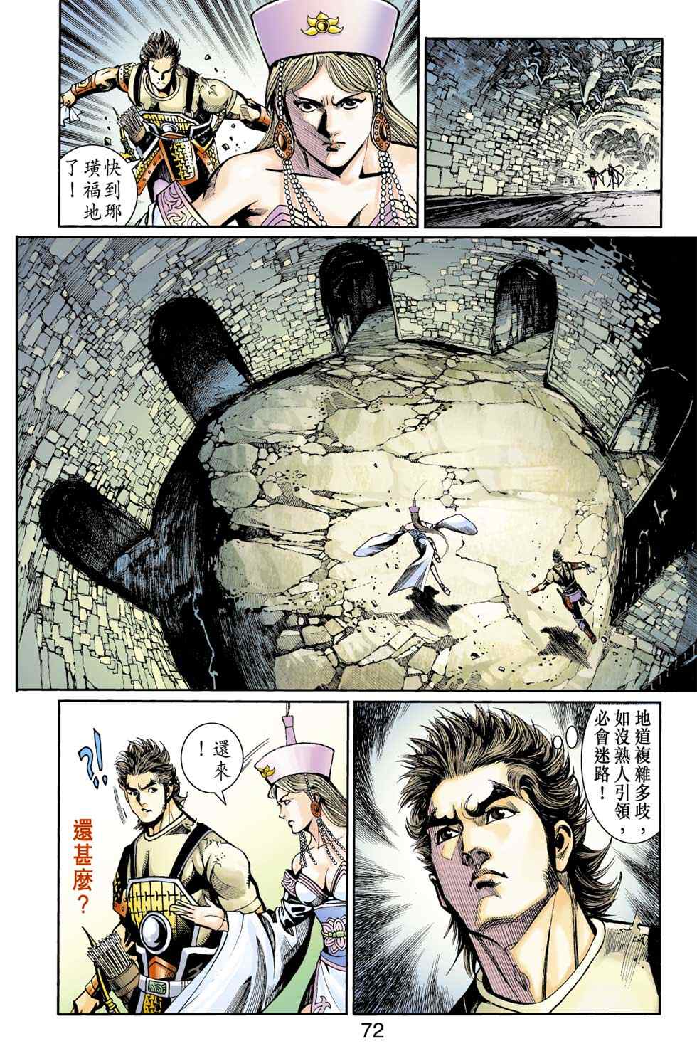 《天子传奇6》漫画最新章节第40话免费下拉式在线观看章节第【170】张图片