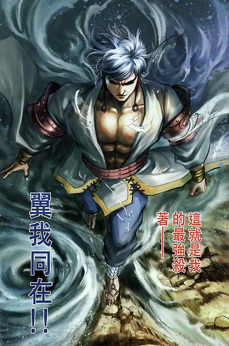 《天子传奇6》漫画最新章节第159话免费下拉式在线观看章节第【30】张图片