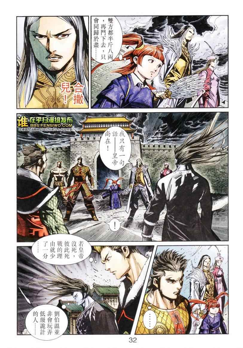 《天子传奇6》漫画最新章节第103话免费下拉式在线观看章节第【31】张图片