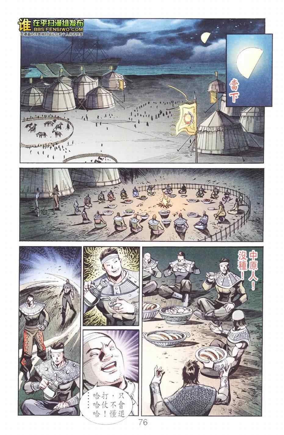 《天子传奇6》漫画最新章节第109话免费下拉式在线观看章节第【74】张图片