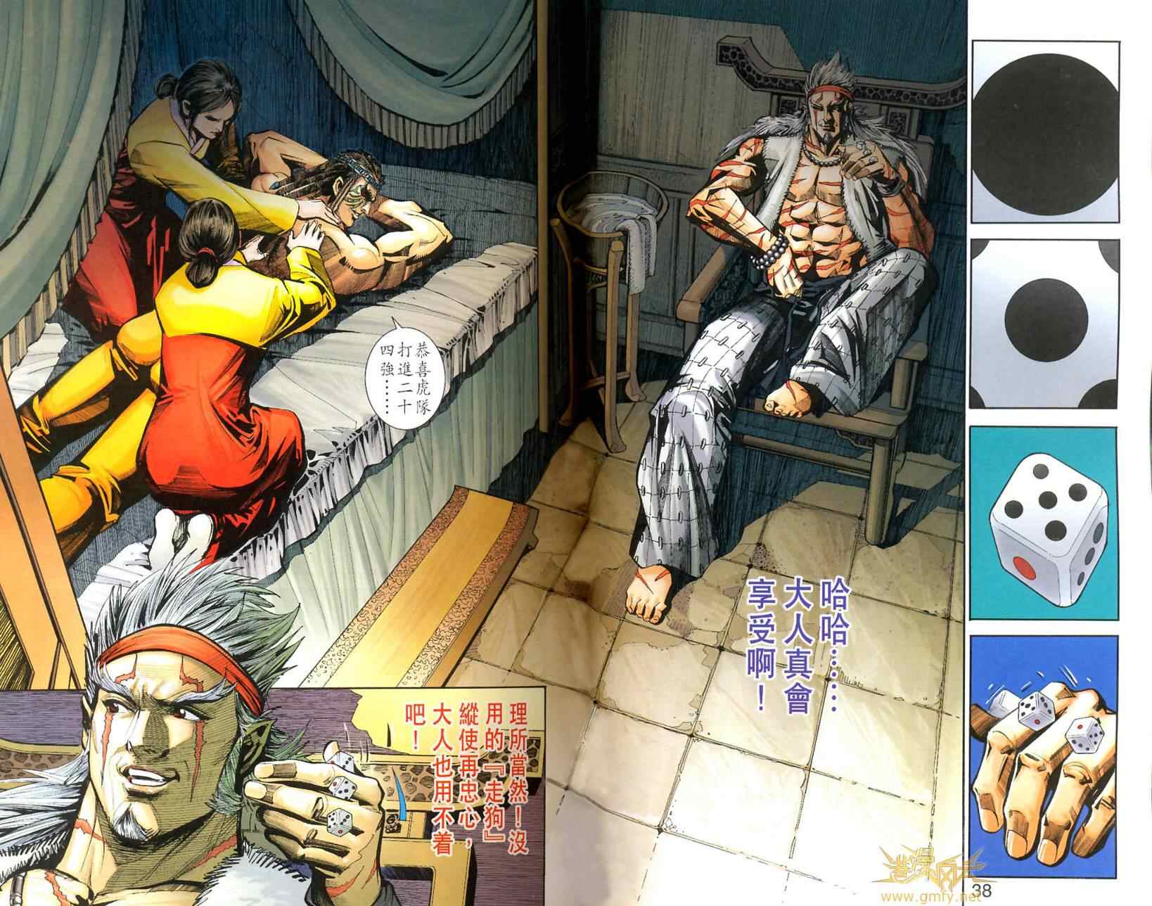 《天子传奇6》漫画最新章节第90话免费下拉式在线观看章节第【31】张图片